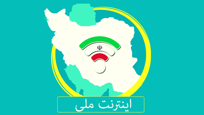 اینترنت ملی