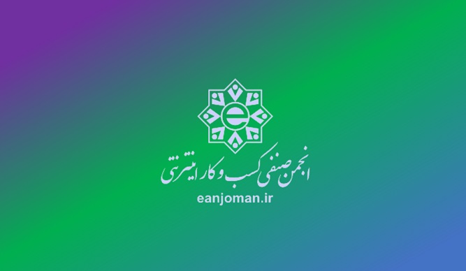 eanjoman-1.jpg