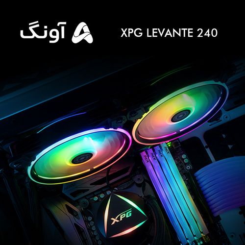 سیستم‌های خنک‌کننده XPG LEVANTE 240 با گارانتی آونگ