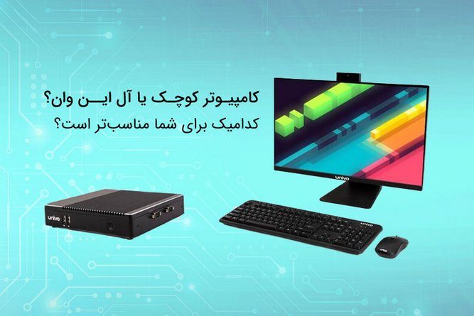 معرفی AiO