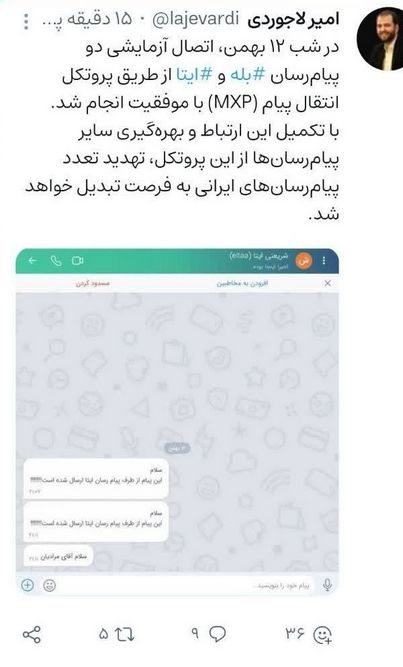 اتصال پیام رسان های داخلی