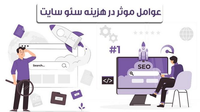 هزینه سئو