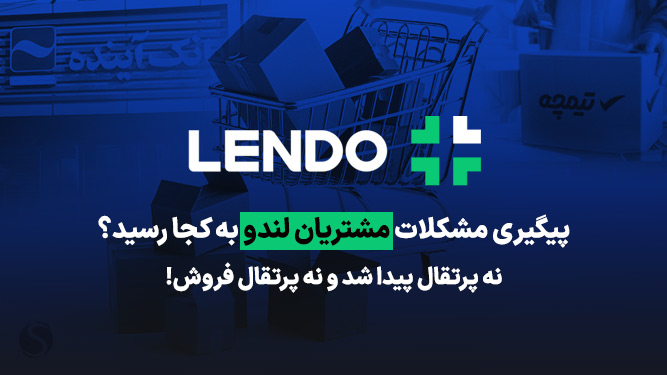 آیا لندو معتبر است؟