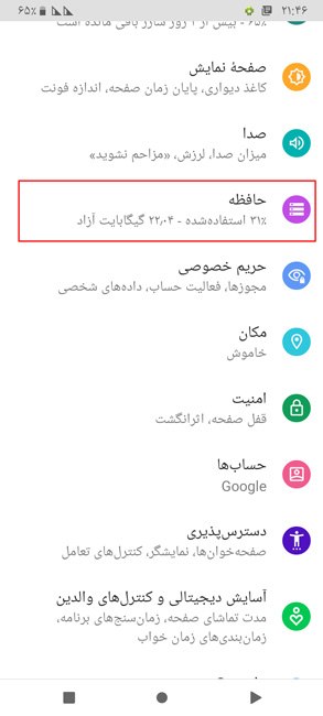 مشاهده فضای خالی حافظه گوشی