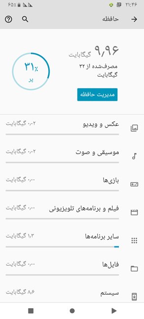 مشاهده مقدار حافظه داخلی گوشی
