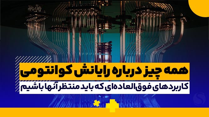 ارتباط رایانش کوانتومی با شبکه بلاکچین