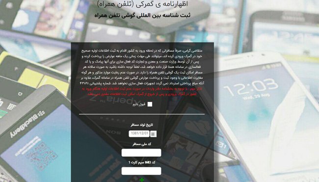 محاسبه هزینه گمرکی گوشی مسافری - زمان خوب برای خرید گوشی