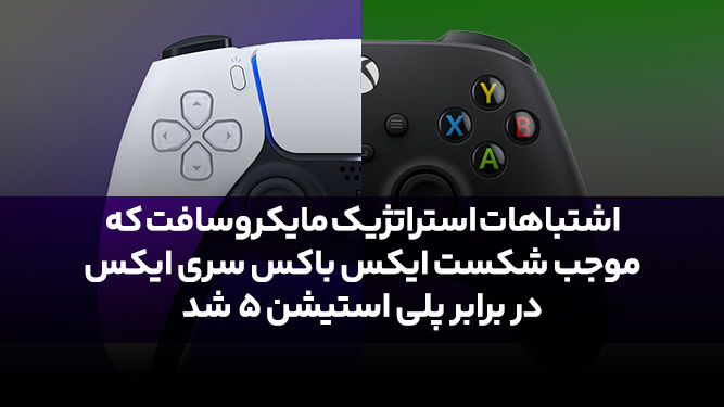اشکالات ایکس باکس ایکس