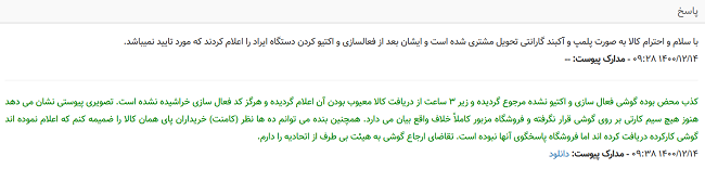 پیگیری شکایت از فروشگاه اینترنتی آنلاین
