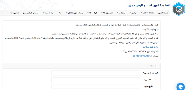 شکایت از سایت اینترنتی فروشگاه آنلاین