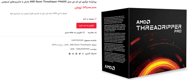 قیمت Threadripper Pro 5995WX