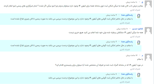 رجیستری آیفون 14 همتا