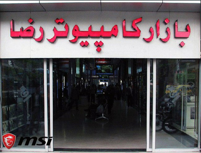 MSI بازار رضا