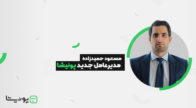 هک شدن پونیشا