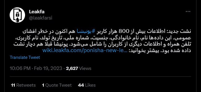 افشای اطلاعات