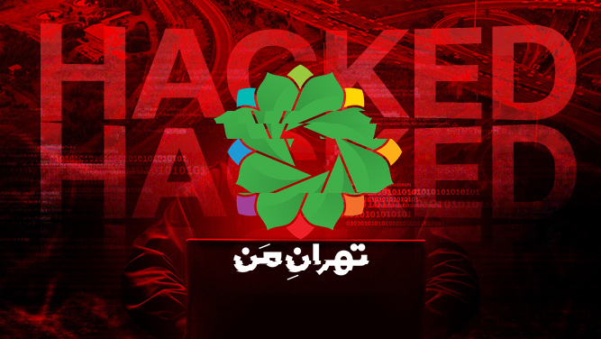 حمله سایبری شهرداری تهران