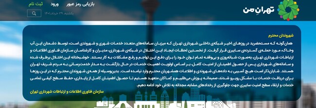 سامانه-تهران-من.jpg