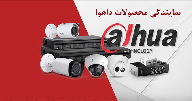 فروشگاه داهوا پرو