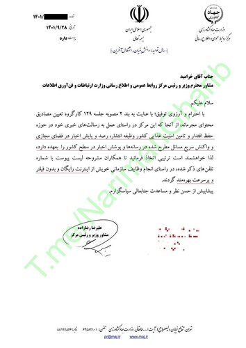 اینترنت آزاد ایران