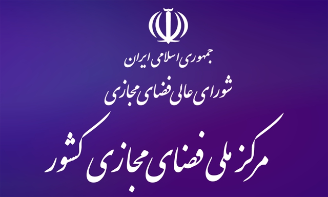  استعفای دبیر شورای فضای مجازی
