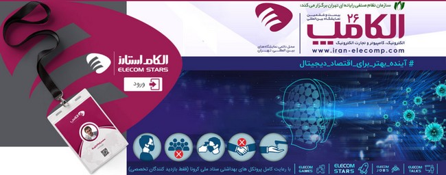 نمایشگاه الکامپ 1401