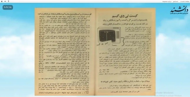 مجله دانشمند - تاریخچه بازی های ویدیویی در ایران