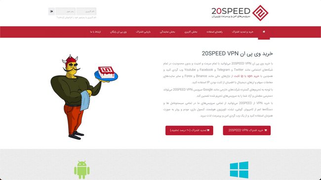وی پی ان ایرانی 20SPEED VPN