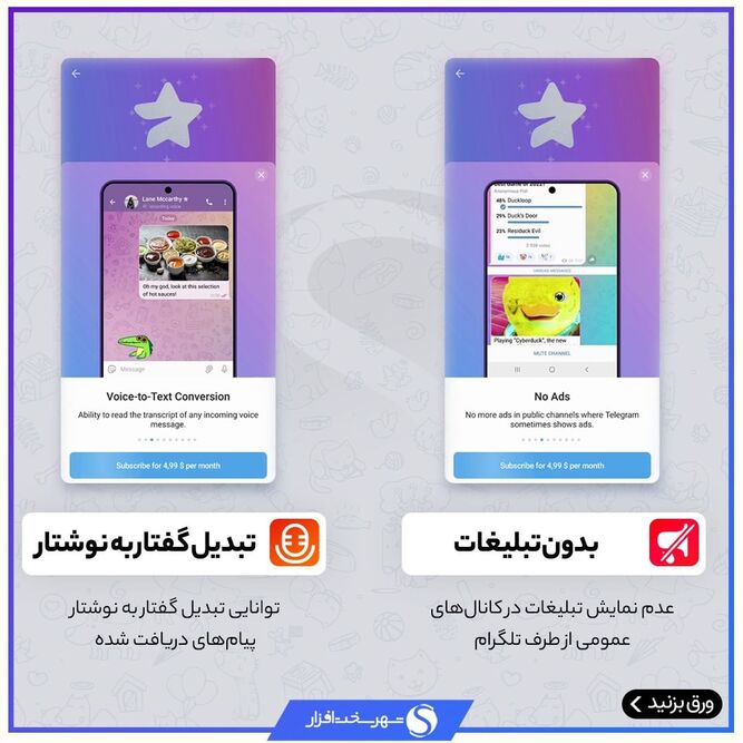 حذف تبلیغات در تلگرام پریمیوم