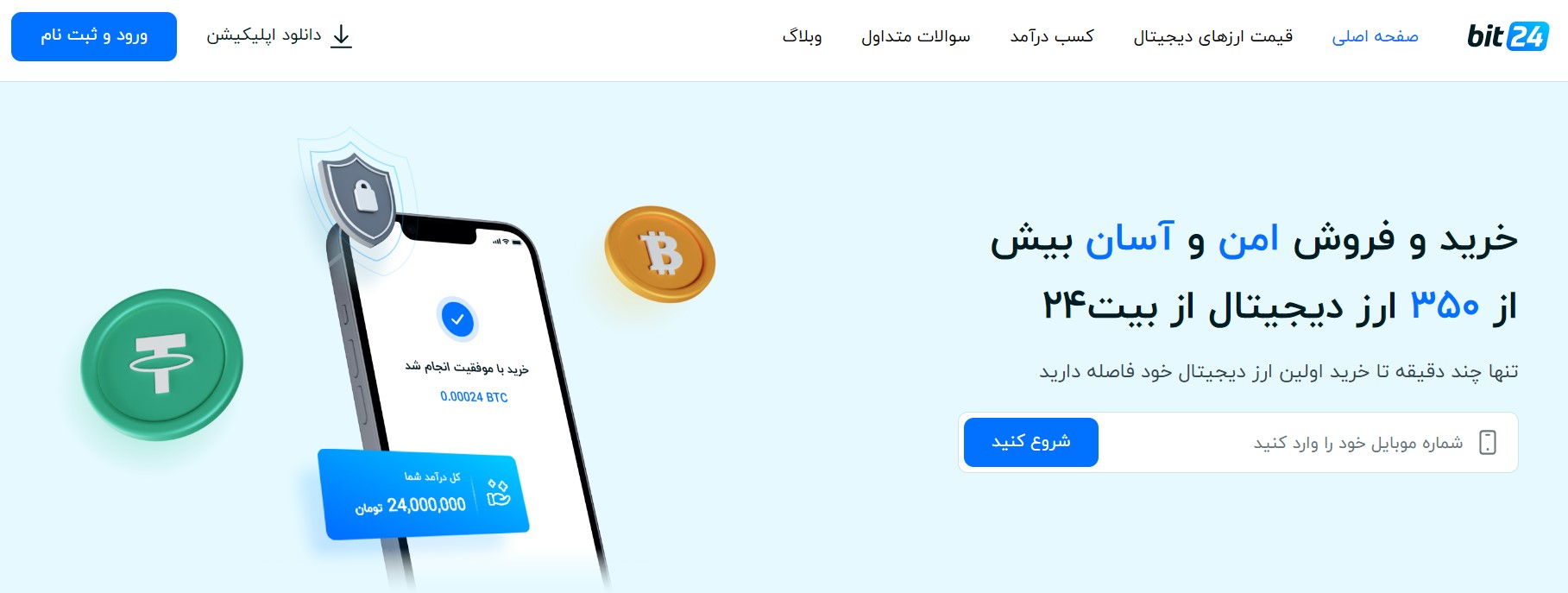صرافی بیت 24