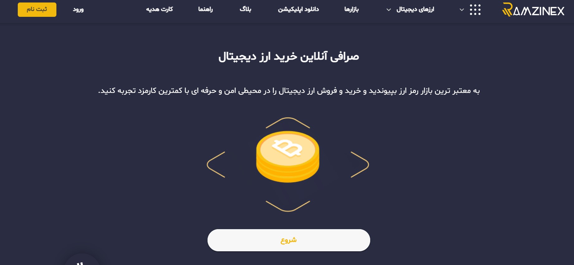 صرافی رمزینکس