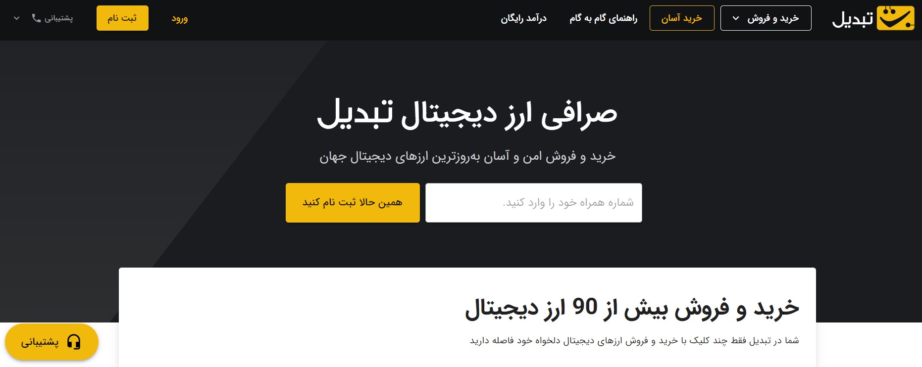 صرافی تبدیل