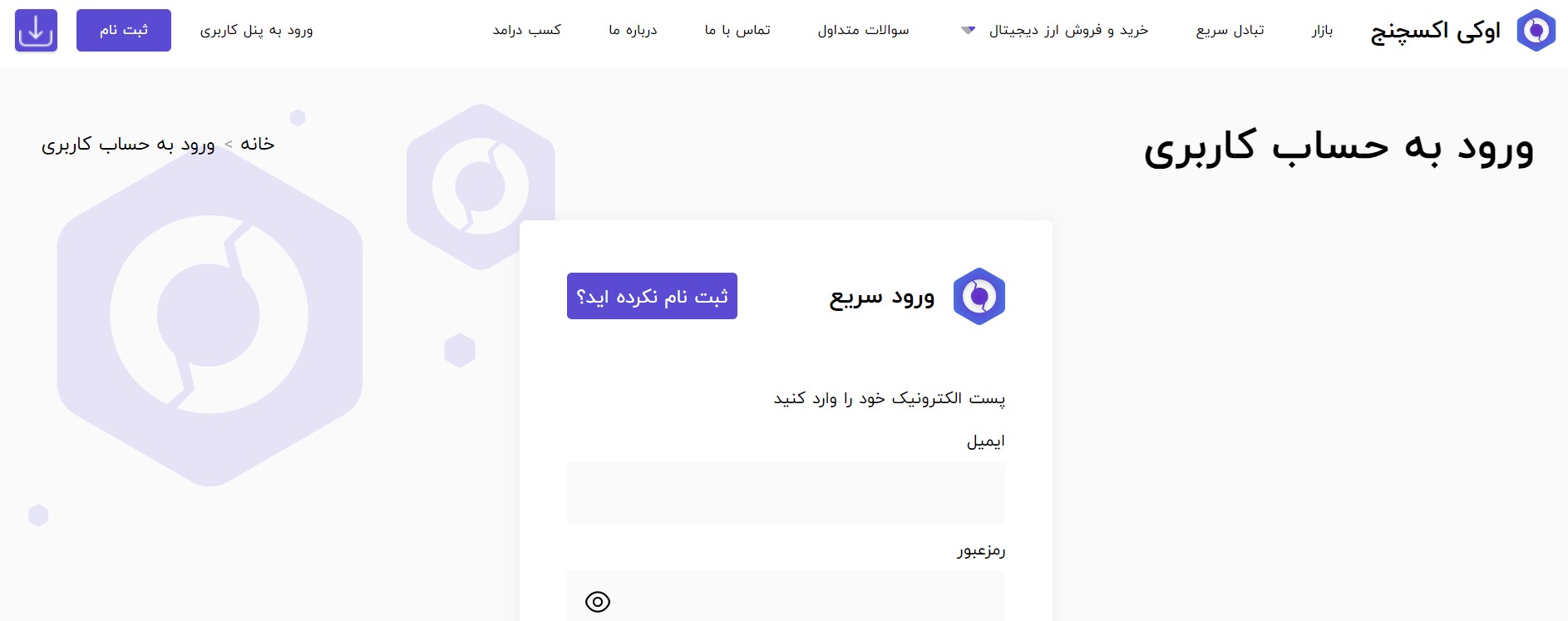 صرافی اوکی اکسچنج