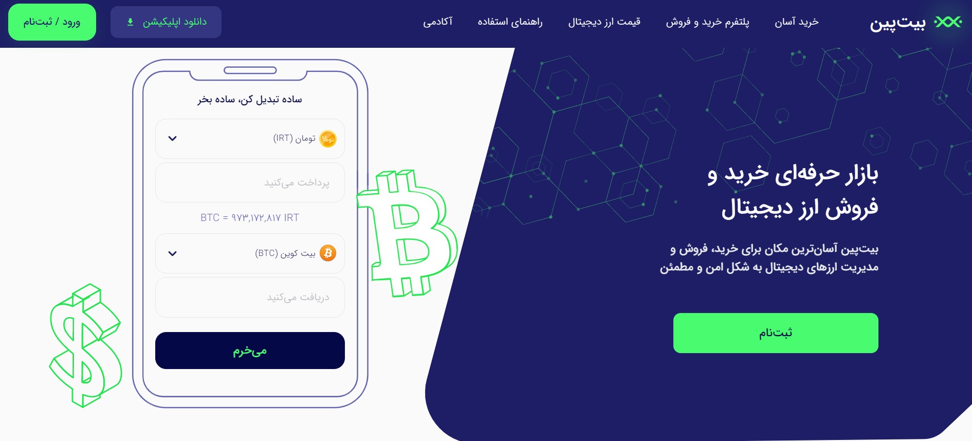 صرافی بیت پین