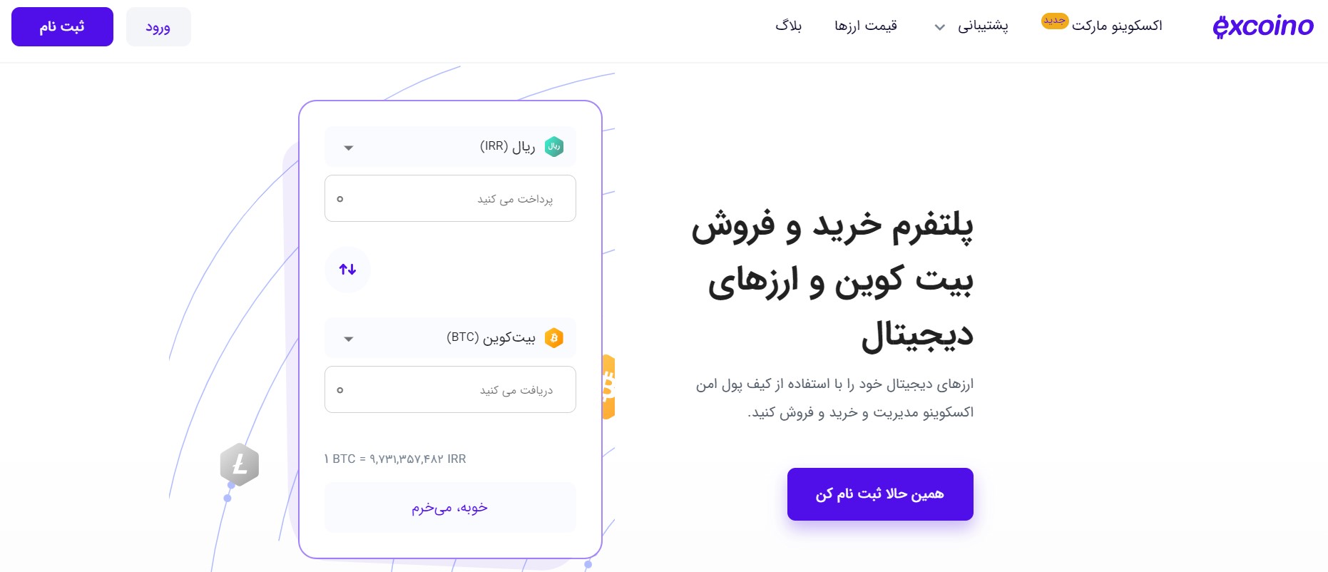 صرافی اکسکوینو