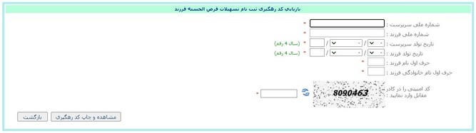 ثبت نام وام فرزند چهارم