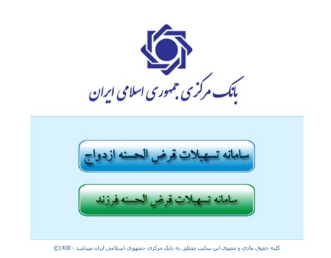 ثبت نام وام فرزند اول ۱۴۰۰