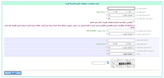 آموزش ثبت نام در سایت وام نوزادان