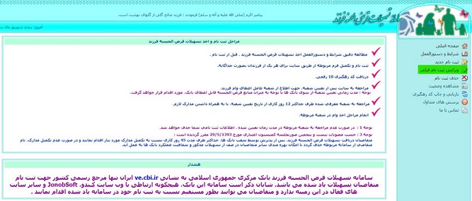 آموزش سامانه ثبت نام وام فرزندآوری