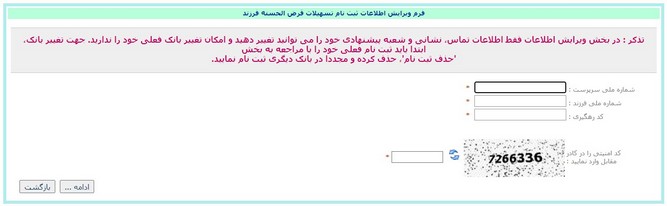 زمان ثبت نام وام فرزند سوم