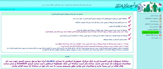 ثبت نام وام فرزند سوم