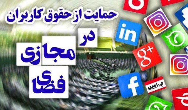 طرح صیانت از حقوق کاربران