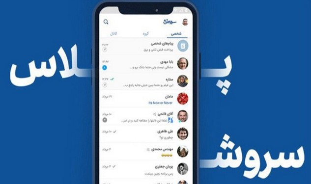 سروش پلاس، پیام رسان داخلی با قابلیت تماس تصویری