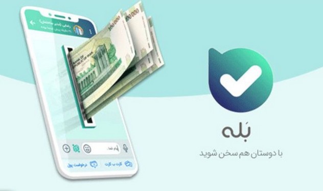 بله، پیام رسان داخلی با قابلیت تماس صوتی