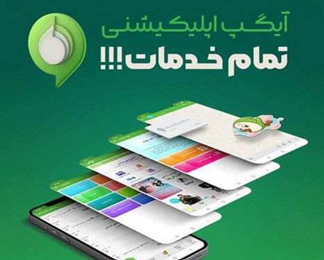 اپلیکیشن پیام رسان داخلی آیگپ با قابلیت تماس صوتی