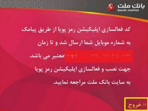 رمز یکبار مصرف بانک ملت
