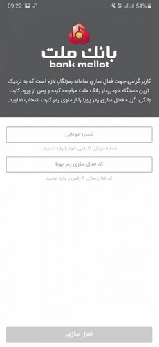رمز پویا بانک ملت