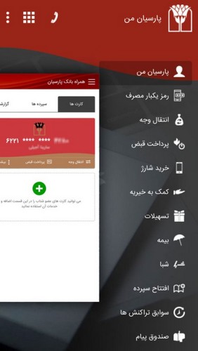 نحوه دریافت رمز پویا بانک پارسیان