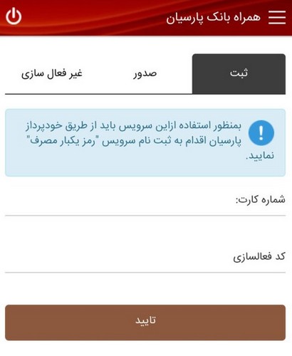 آموزش فعال سازی رمز پویا بانک پارسیان