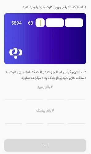 رمز یکبار مصرف بانک رفاه