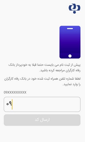 راهنمای فعال‌سازی رمز پویا بانک رفاه
